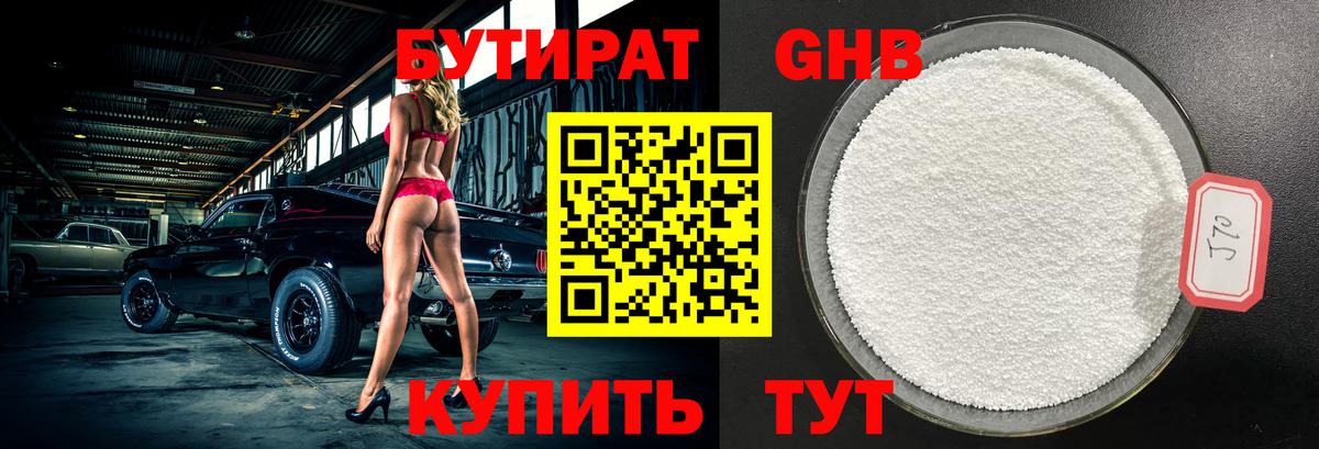 Магнитогорск  Бутират бутик  Бутират  Вход с VPN 