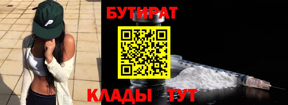 Бутират жидкий экстази Магнитогорск