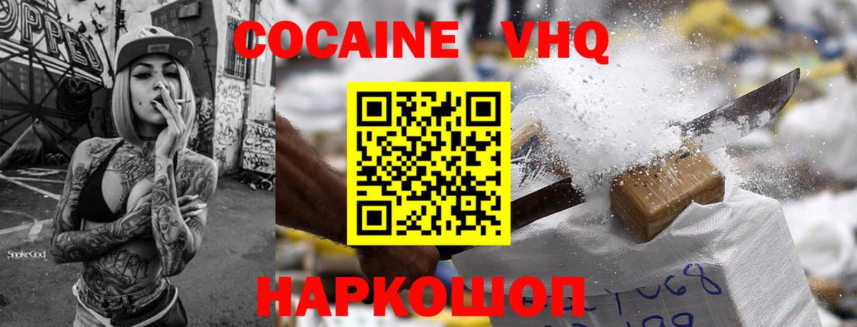 Кокаин Перу  Вход с VPN  Магнитогорск  COCAIN VHQ 
