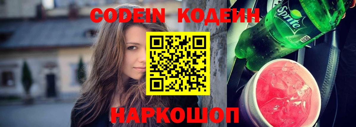 Магнитогорск  Кодеиновый сироп Lean Purple Drank  Codein напиток Lean (лин)  Вход с VPN 