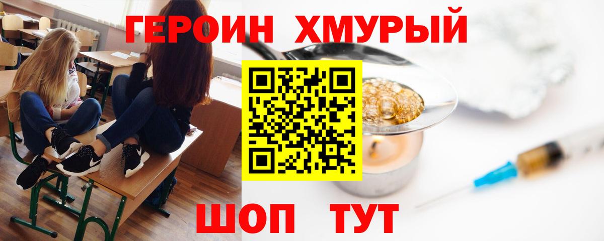 Магнитогорск  Героин хмурый  Вход с VPN 