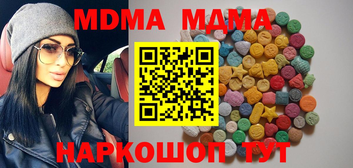 Магнитогорск  MDMA crystal  Вход с VPN  MDMA молли 