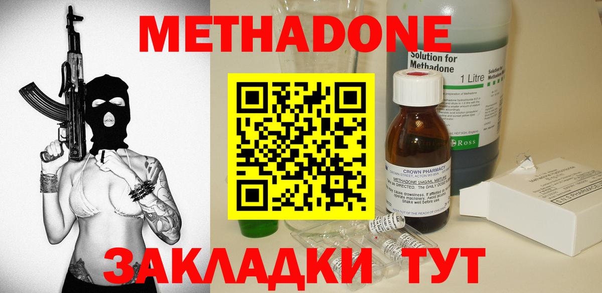 Метадон VHQ Магнитогорск