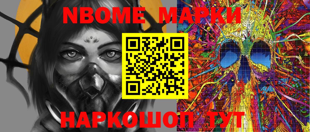 Марки NBOMe 1,8мг  купить наркоту  Марки 25I-NBOMe  Магнитогорск  Вход с VPN 
